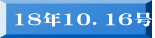 18年10.16号