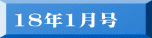 17年8月号