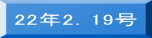22年2.19号