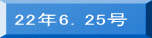 22年6.25号