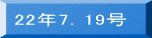 22年7.19号