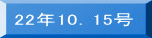 22年10.15号