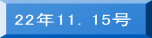 22年11.15号