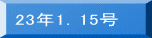 23年1.15号
