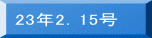 23年2.15号