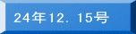24�N12�D15��