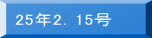 25�N2�D15��