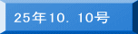 25�N10�D10��